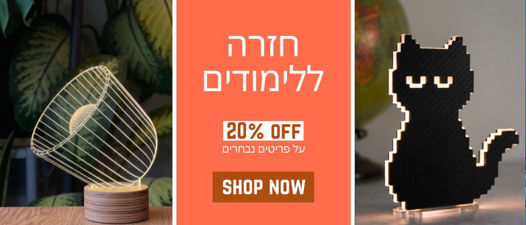 חוזרים לבית הספר